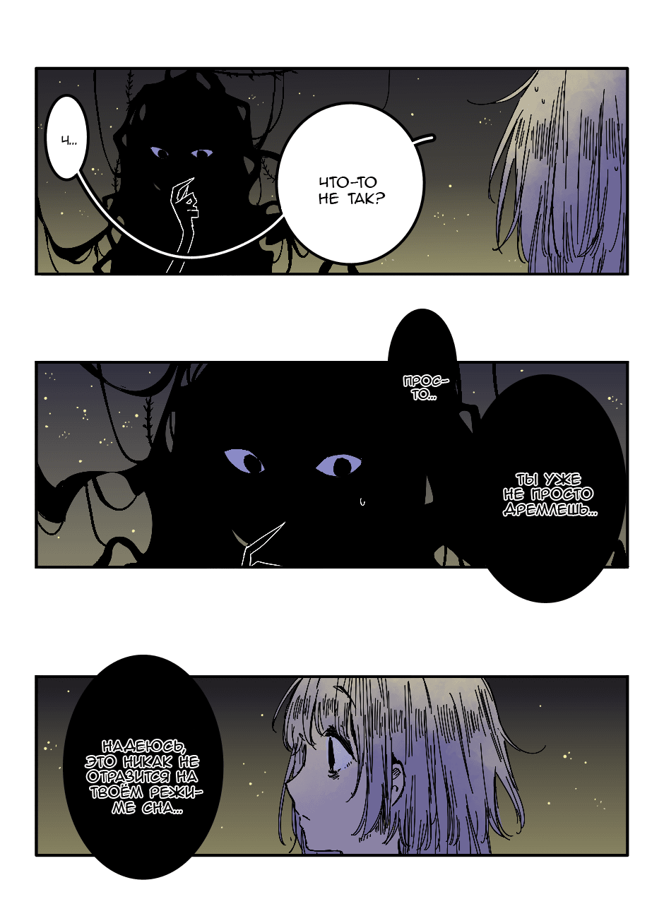 Манга Созвездие снов - Глава 76 Страница 6