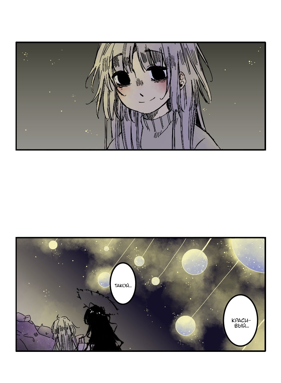 Манга Созвездие снов - Глава 76 Страница 3