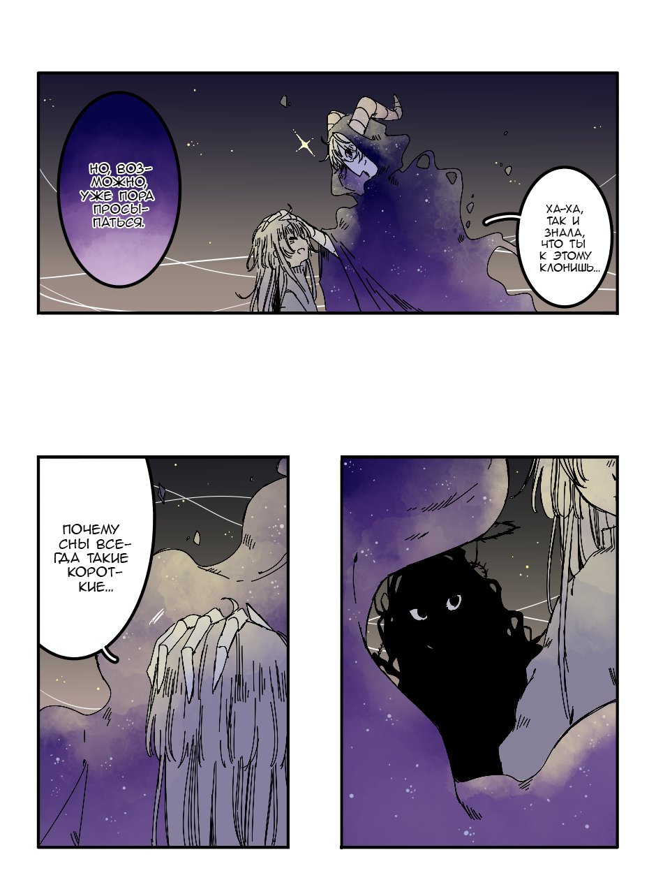 Манга Созвездие снов - Глава 76 Страница 9
