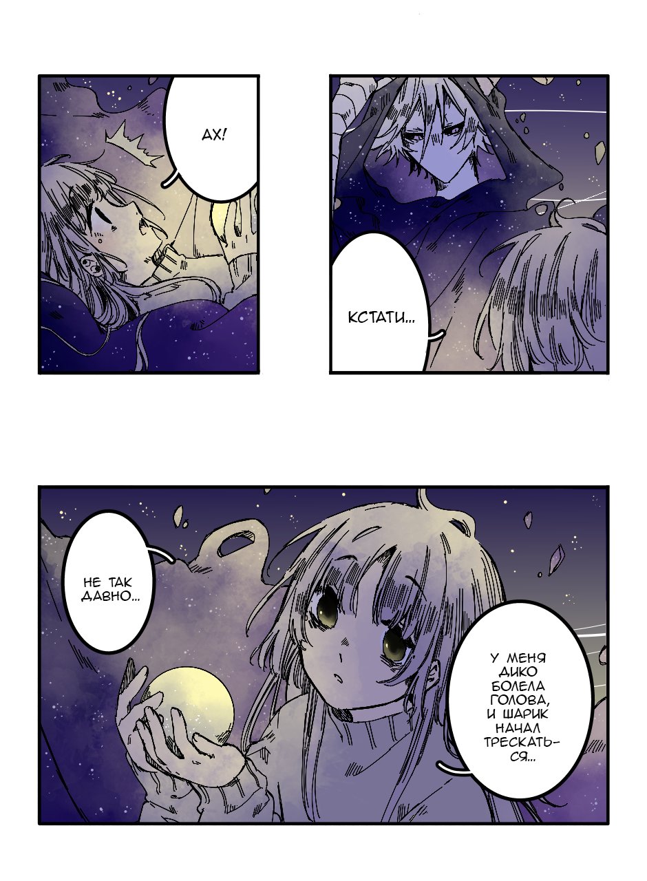 Манга Созвездие снов - Глава 75 Страница 4