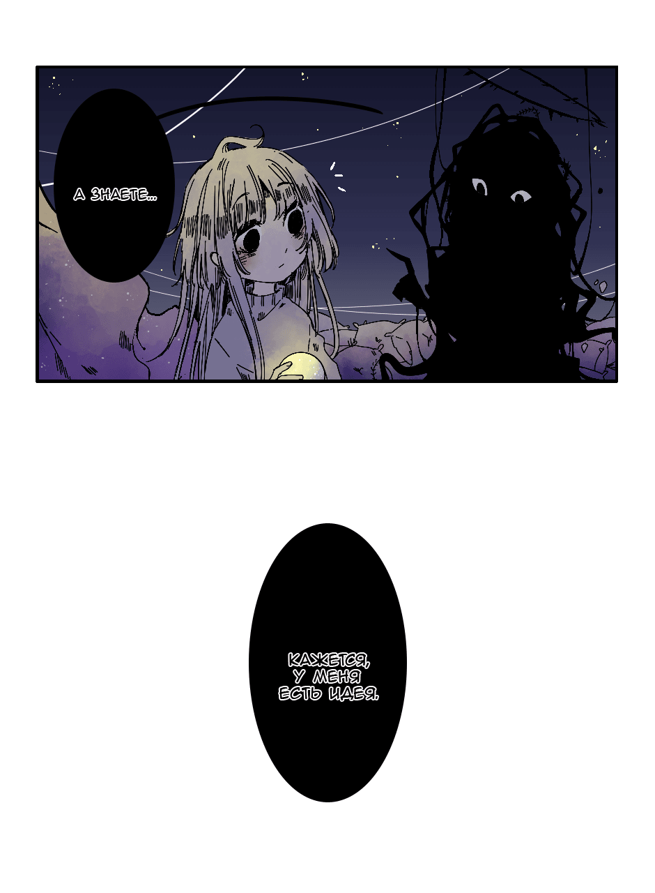 Манга Созвездие снов - Глава 75 Страница 6