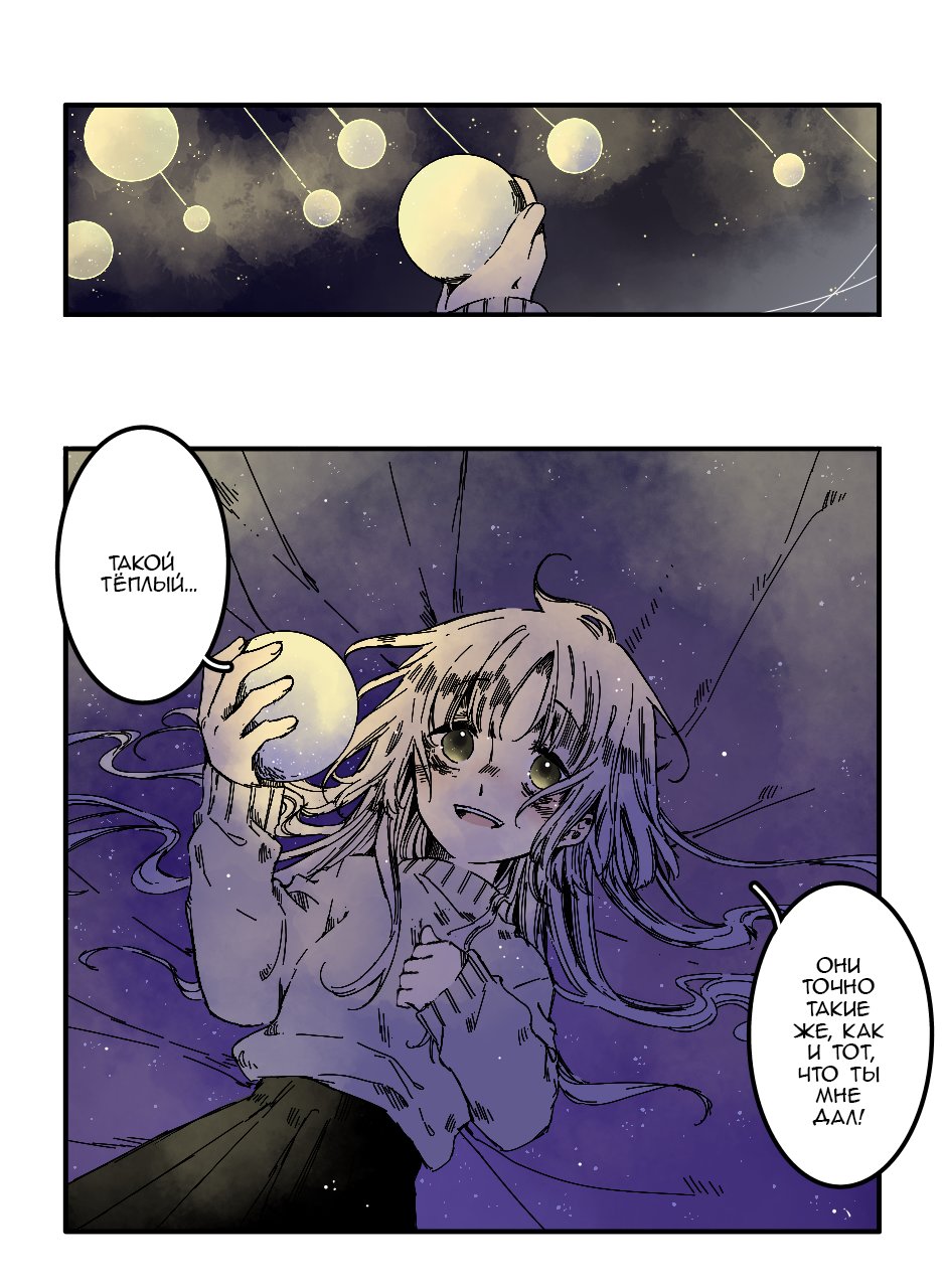 Манга Созвездие снов - Глава 75 Страница 3
