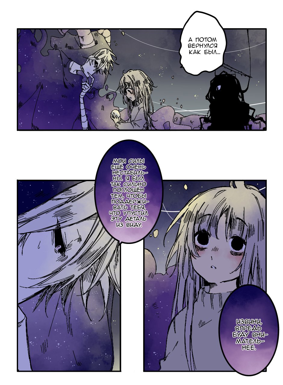 Манга Созвездие снов - Глава 75 Страница 5