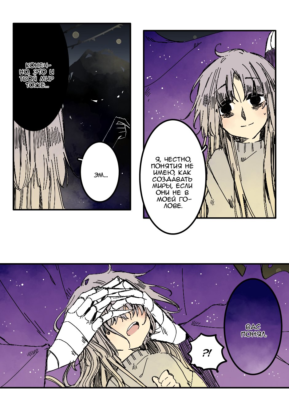 Манга Созвездие снов - Глава 74 Страница 5