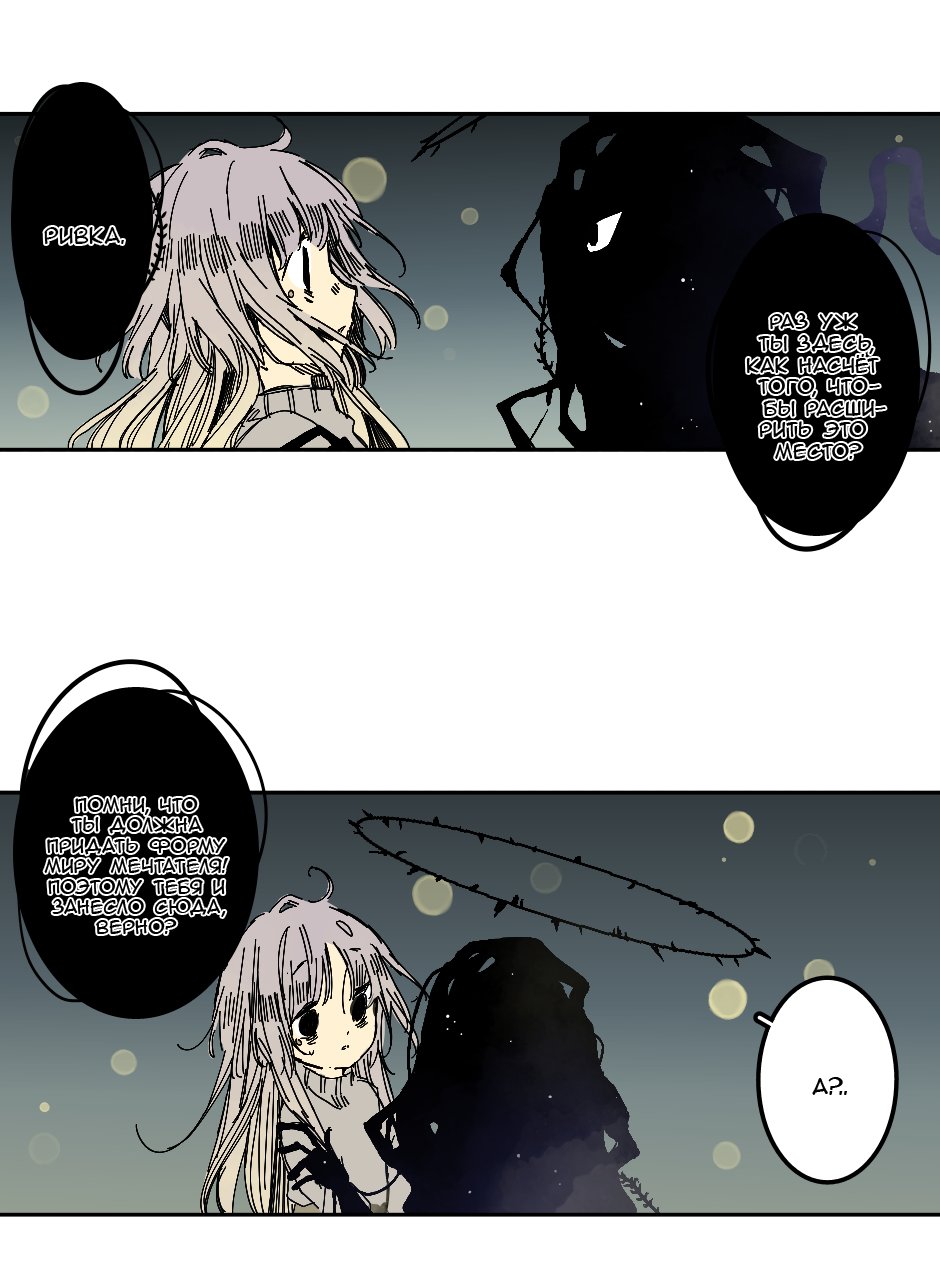 Манга Созвездие снов - Глава 74 Страница 4
