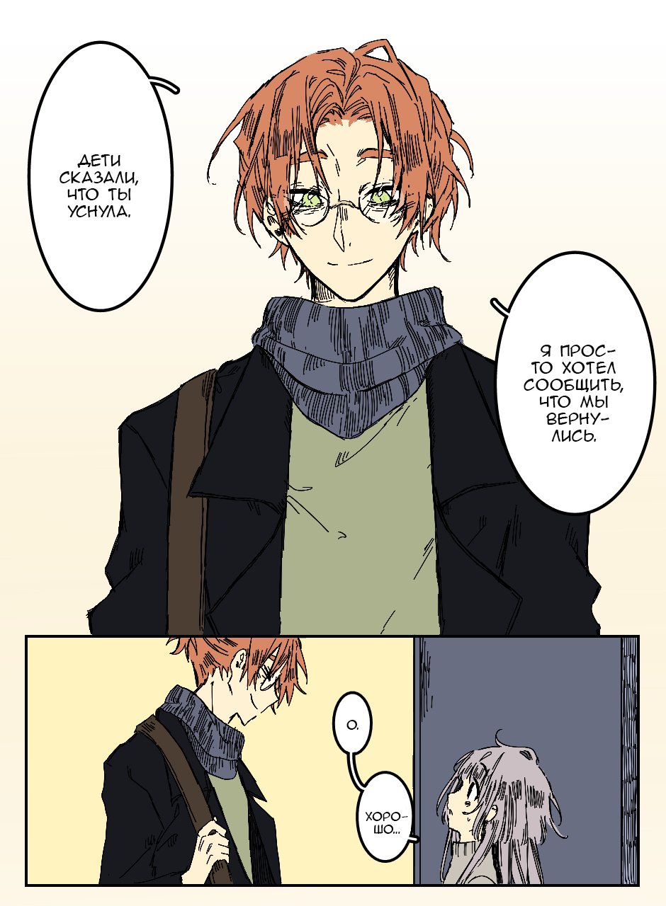 Манга Созвездие снов - Глава 78 Страница 9