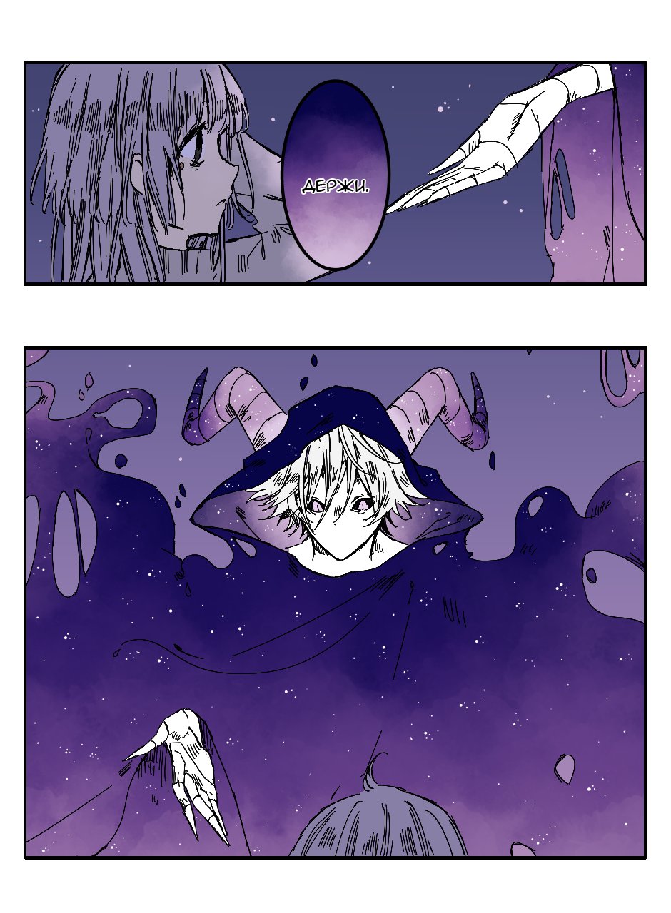 Манга Созвездие снов - Глава 78 Страница 6