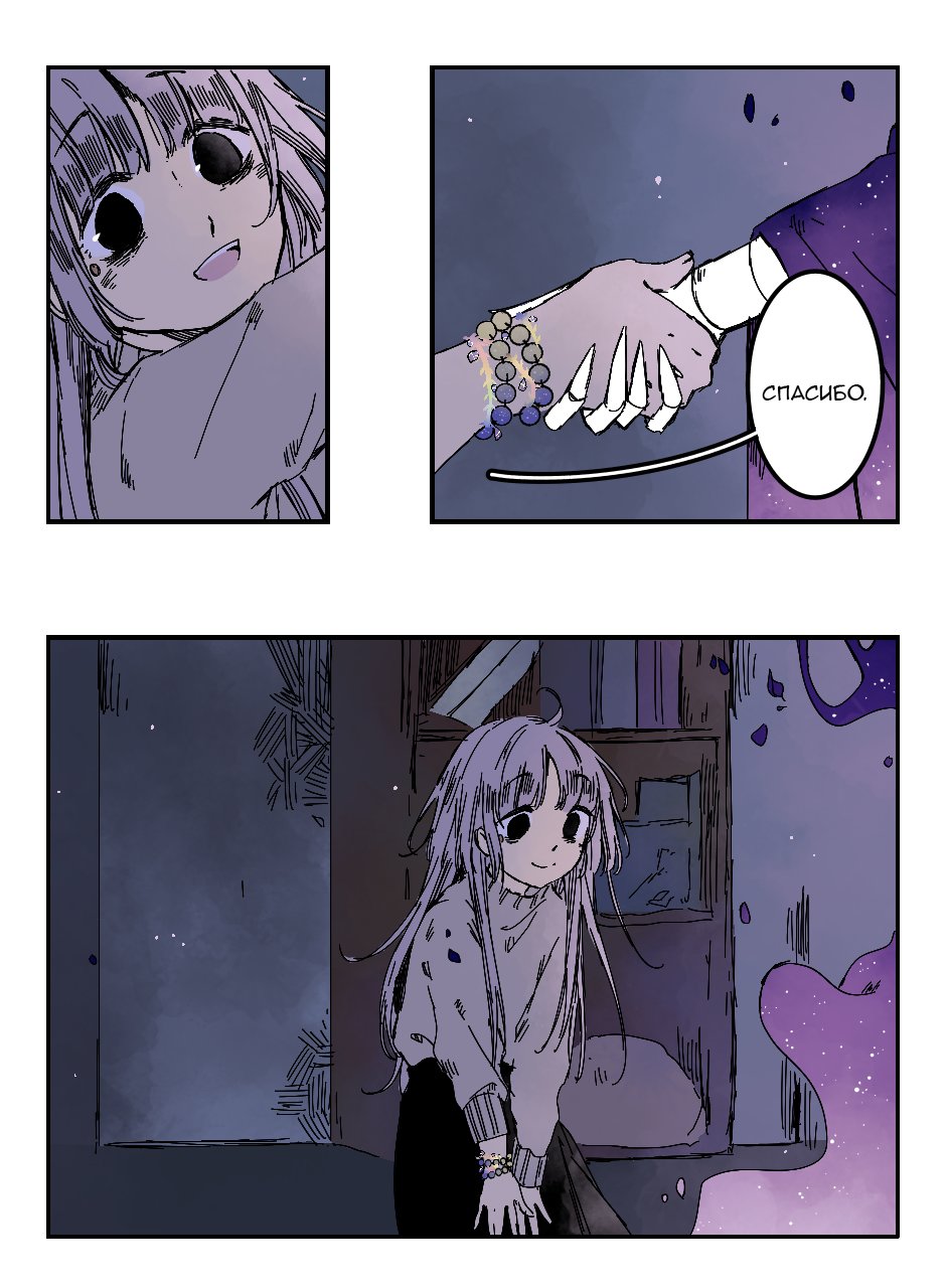Манга Созвездие снов - Глава 78 Страница 7