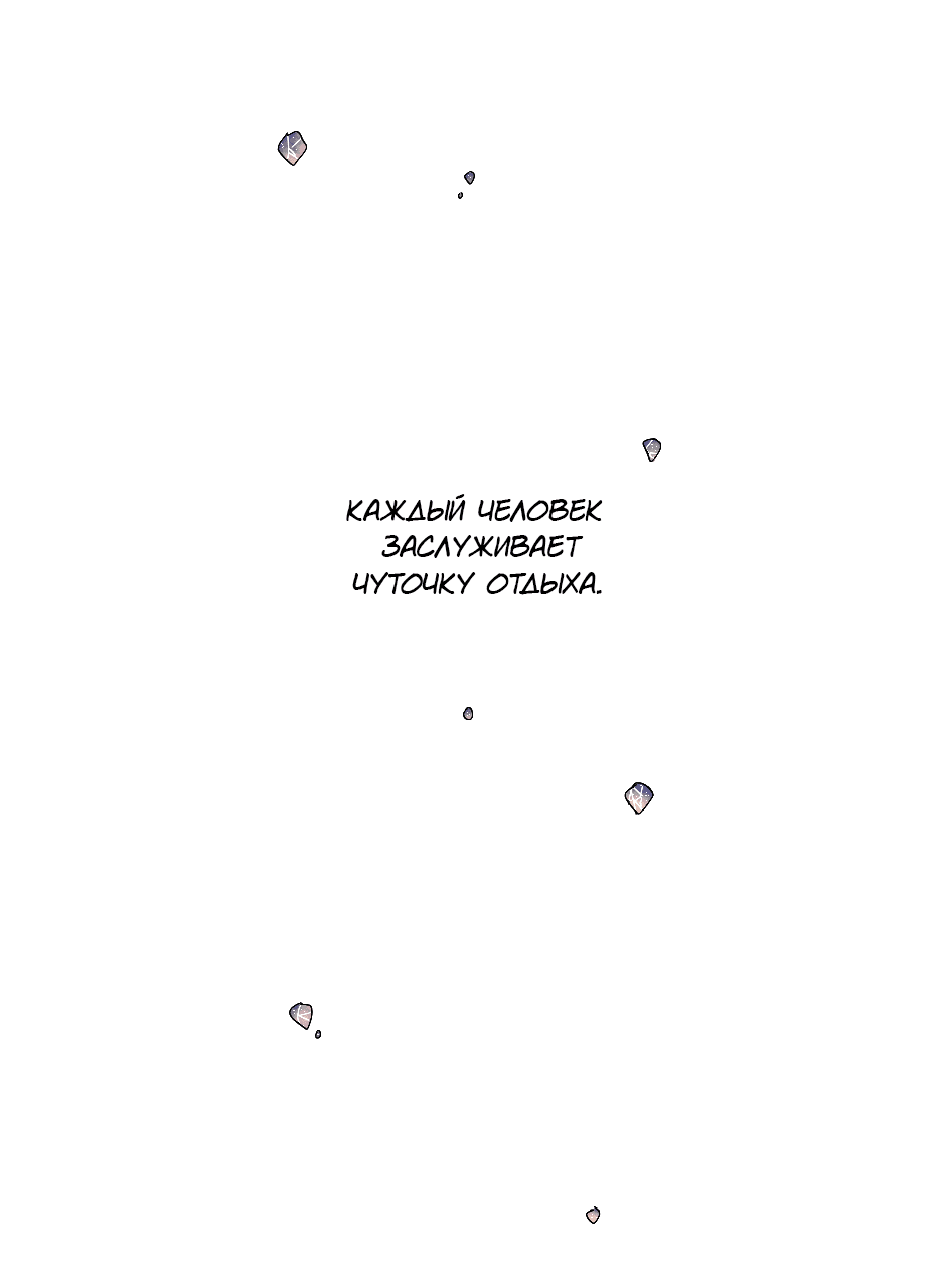 Манга Созвездие снов - Глава 82 Страница 11