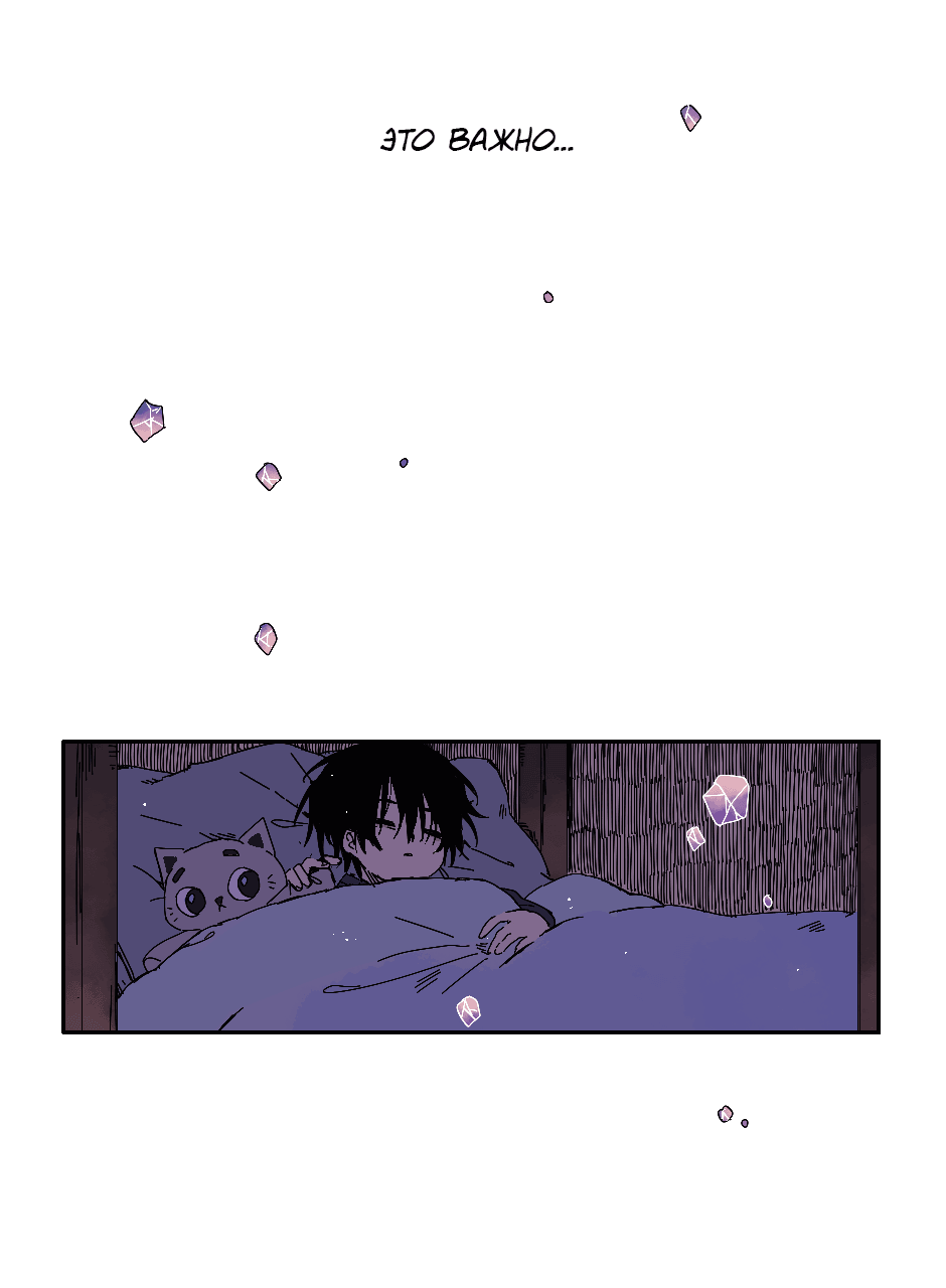 Манга Созвездие снов - Глава 82 Страница 13