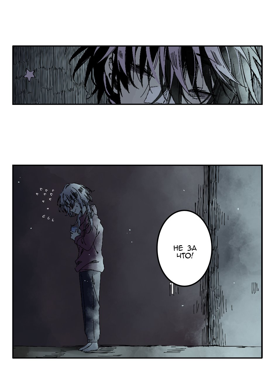 Манга Созвездие снов - Глава 82 Страница 5