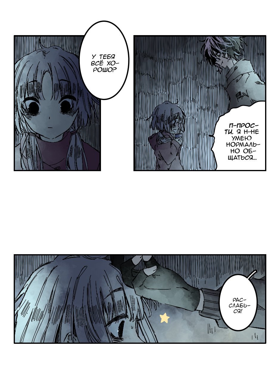 Манга Созвездие снов - Глава 81 Страница 10