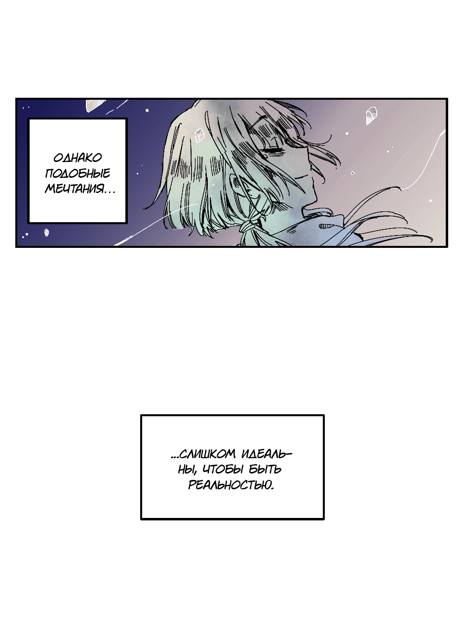 Манга Созвездие снов - Глава 81 Страница 8