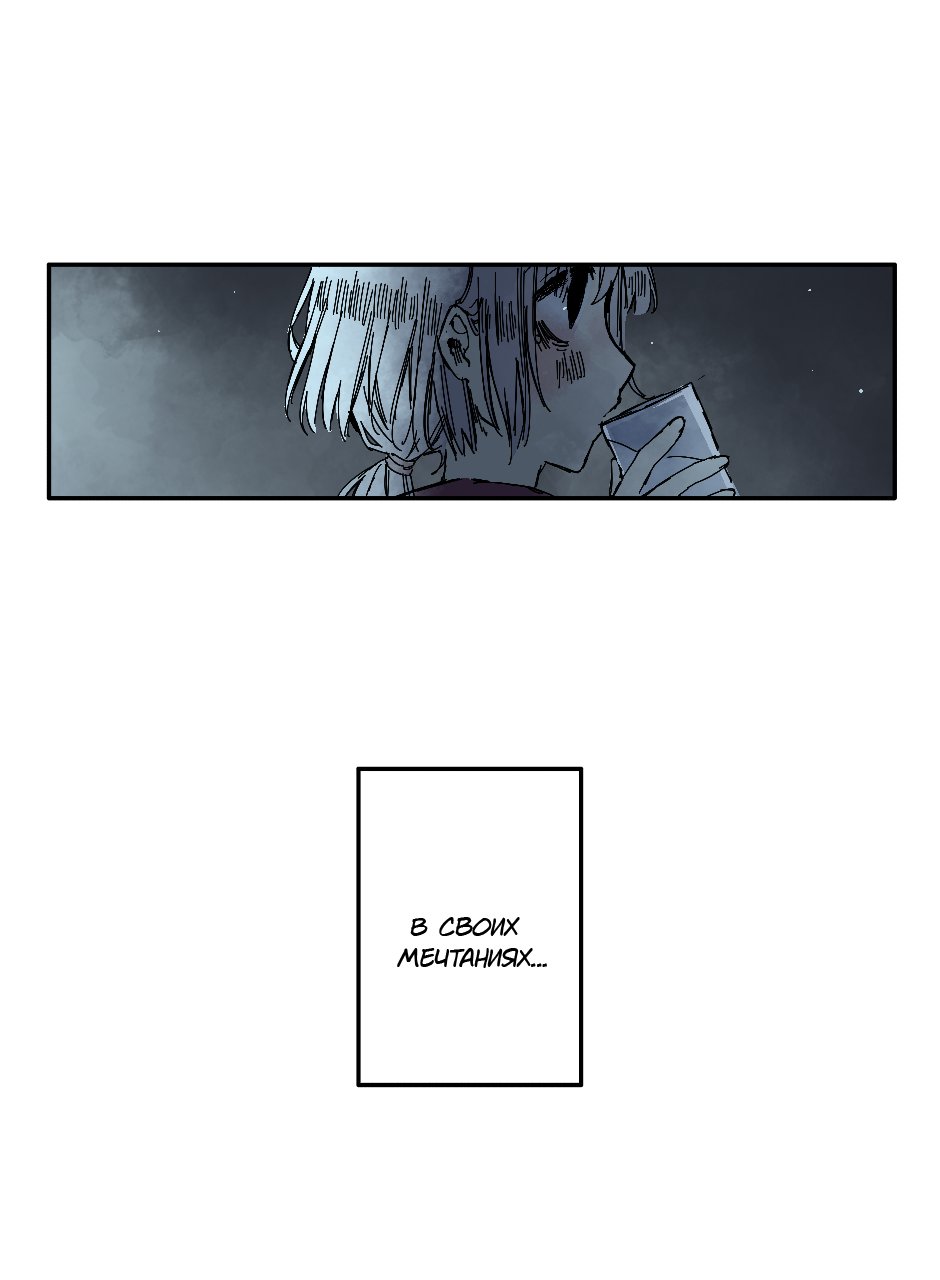 Манга Созвездие снов - Глава 81 Страница 6