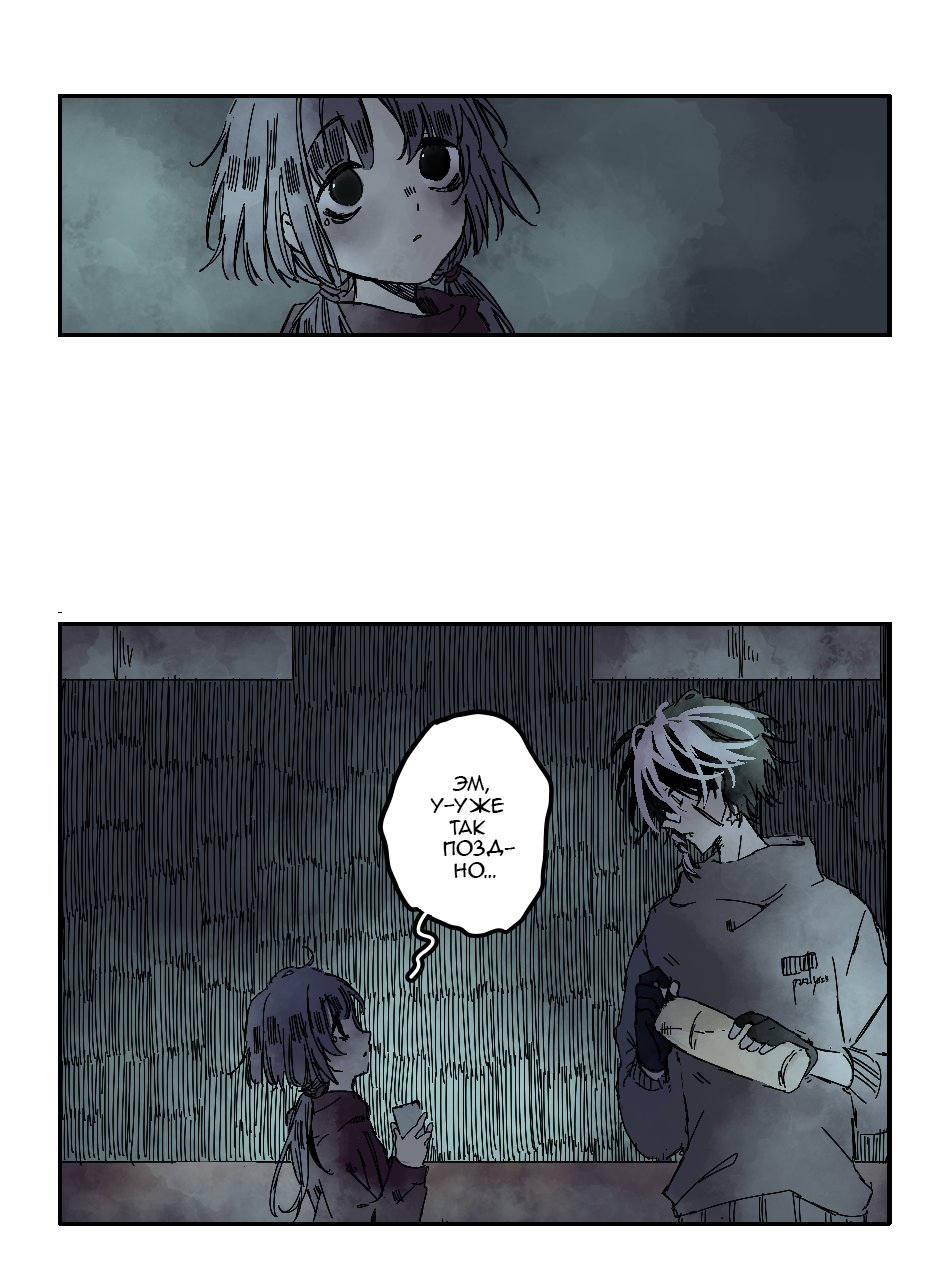 Манга Созвездие снов - Глава 80 Страница 6