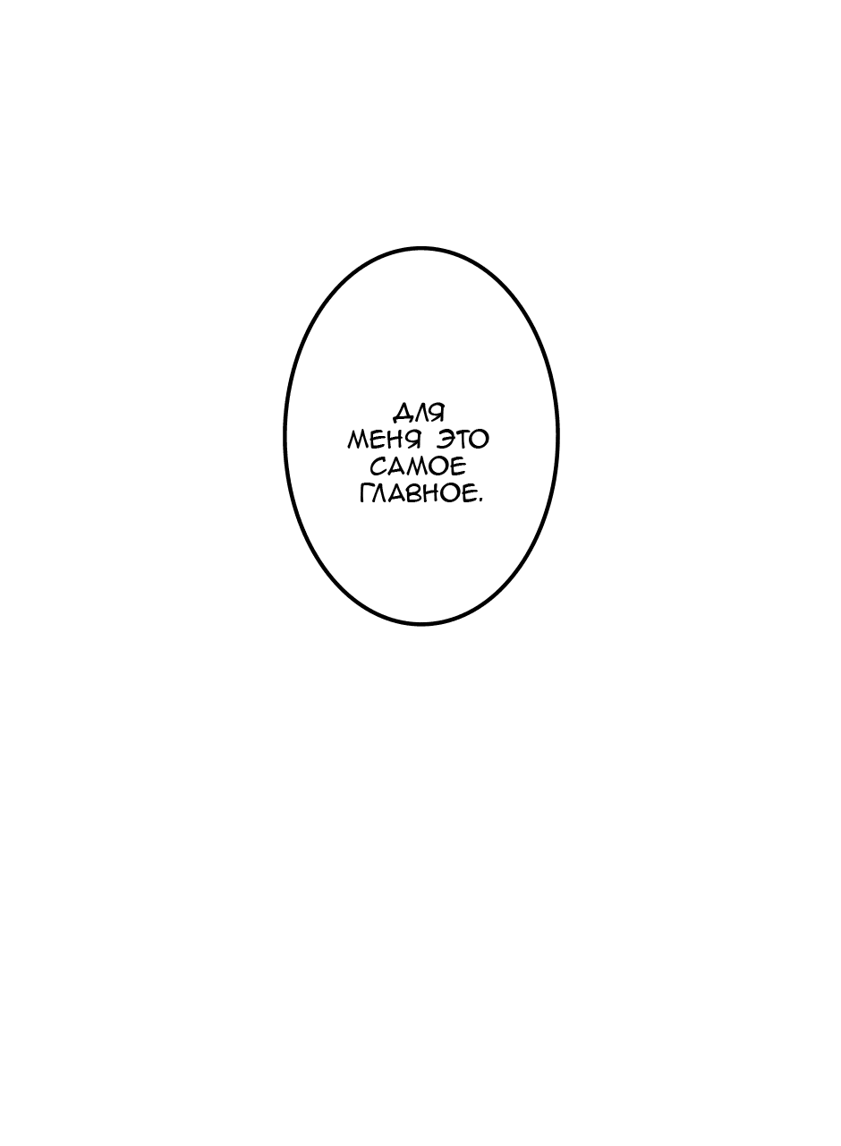 Манга Созвездие снов - Глава 80 Страница 10