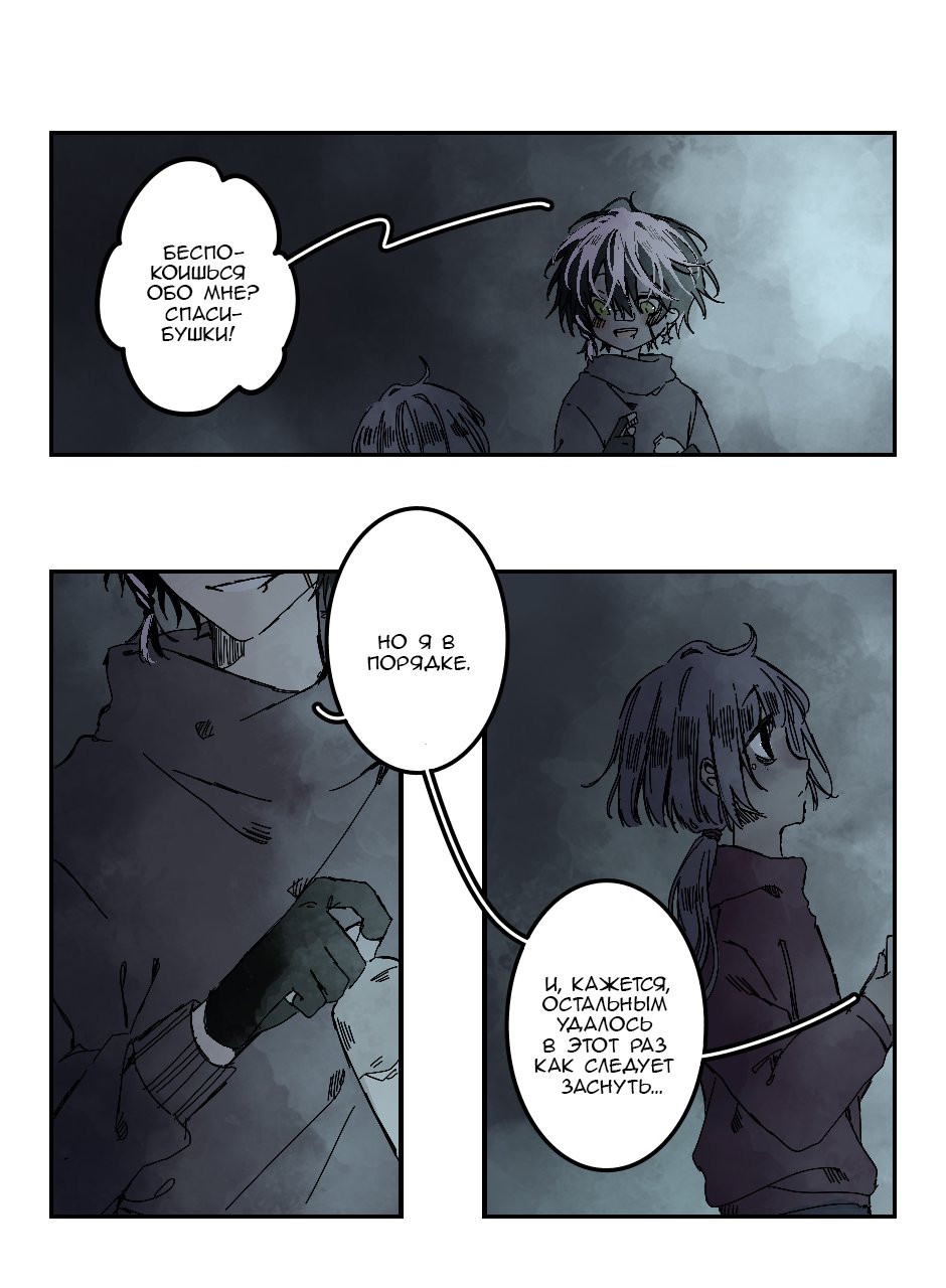 Манга Созвездие снов - Глава 80 Страница 9