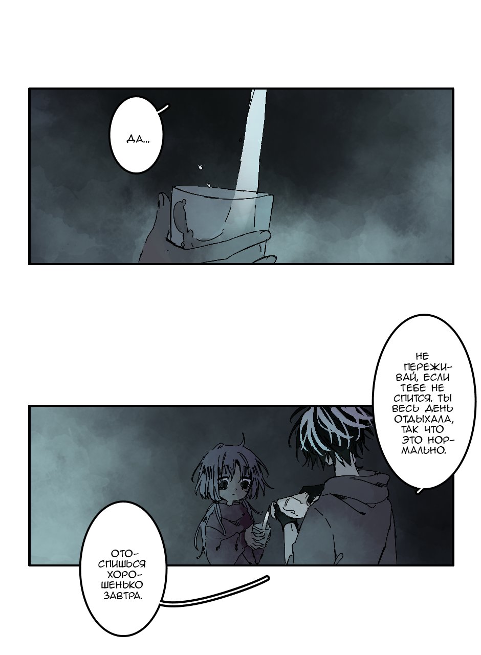 Манга Созвездие снов - Глава 80 Страница 7