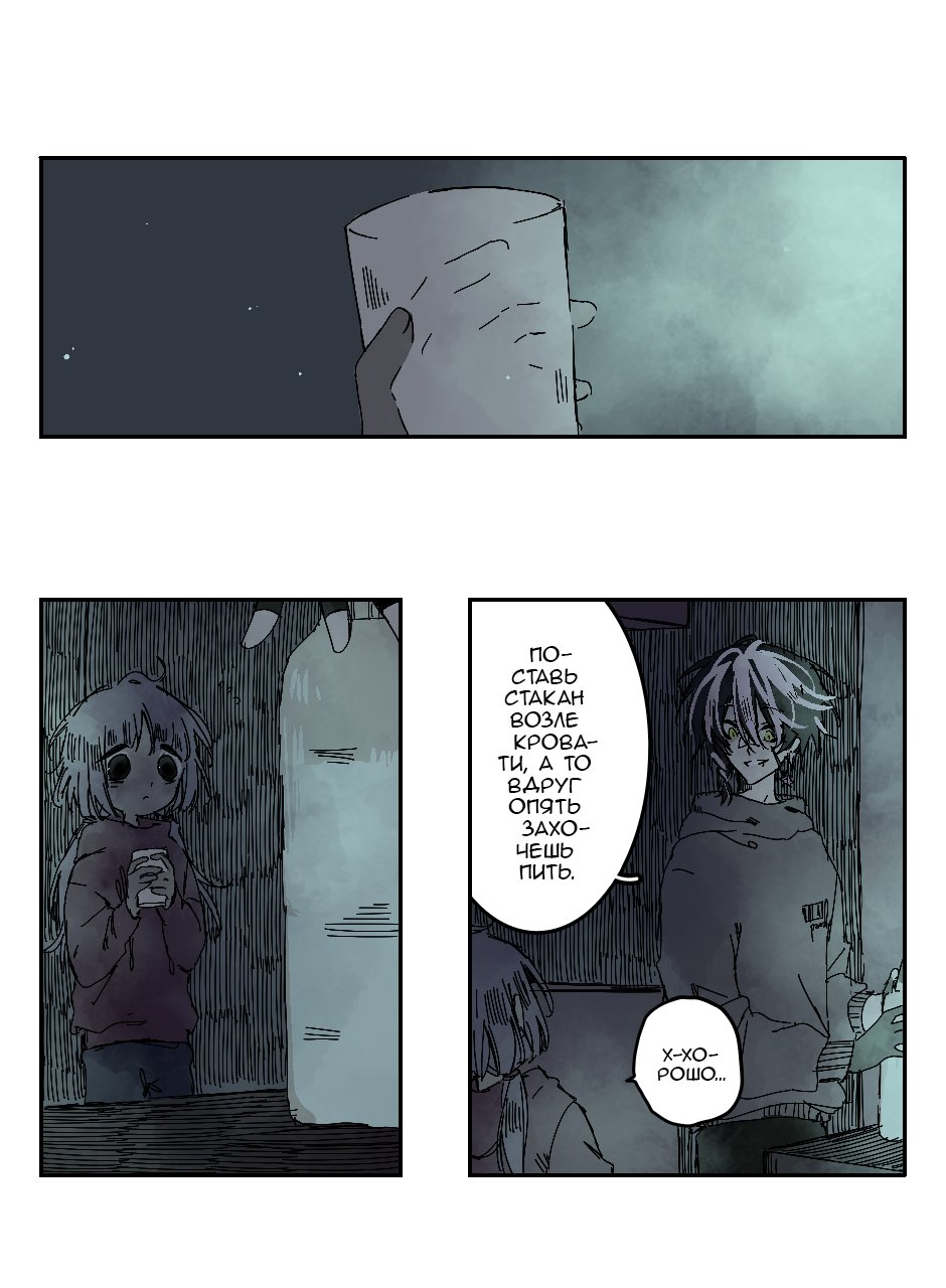 Манга Созвездие снов - Глава 80 Страница 5