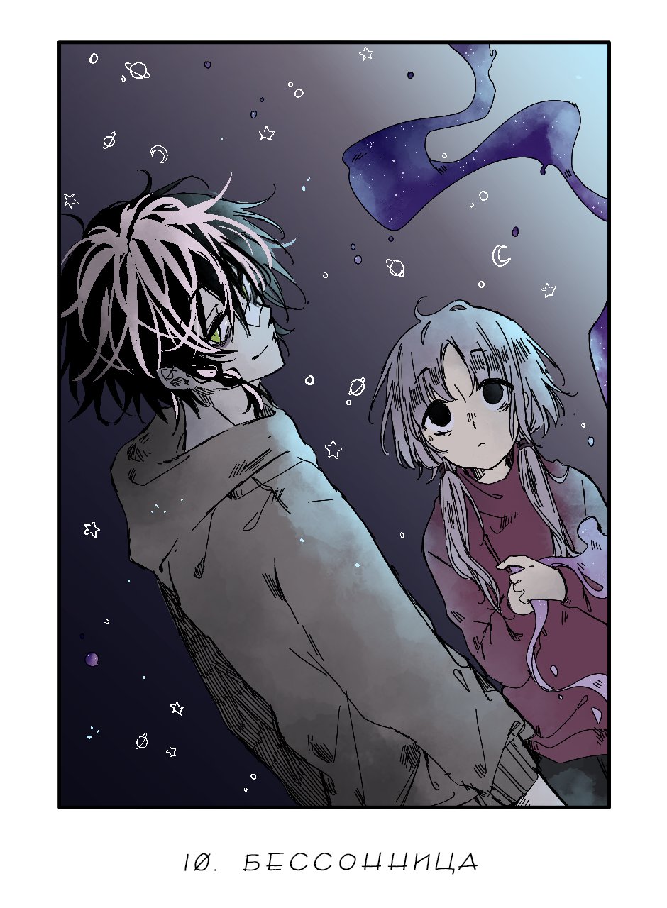 Манга Созвездие снов - Глава 79 Страница 3
