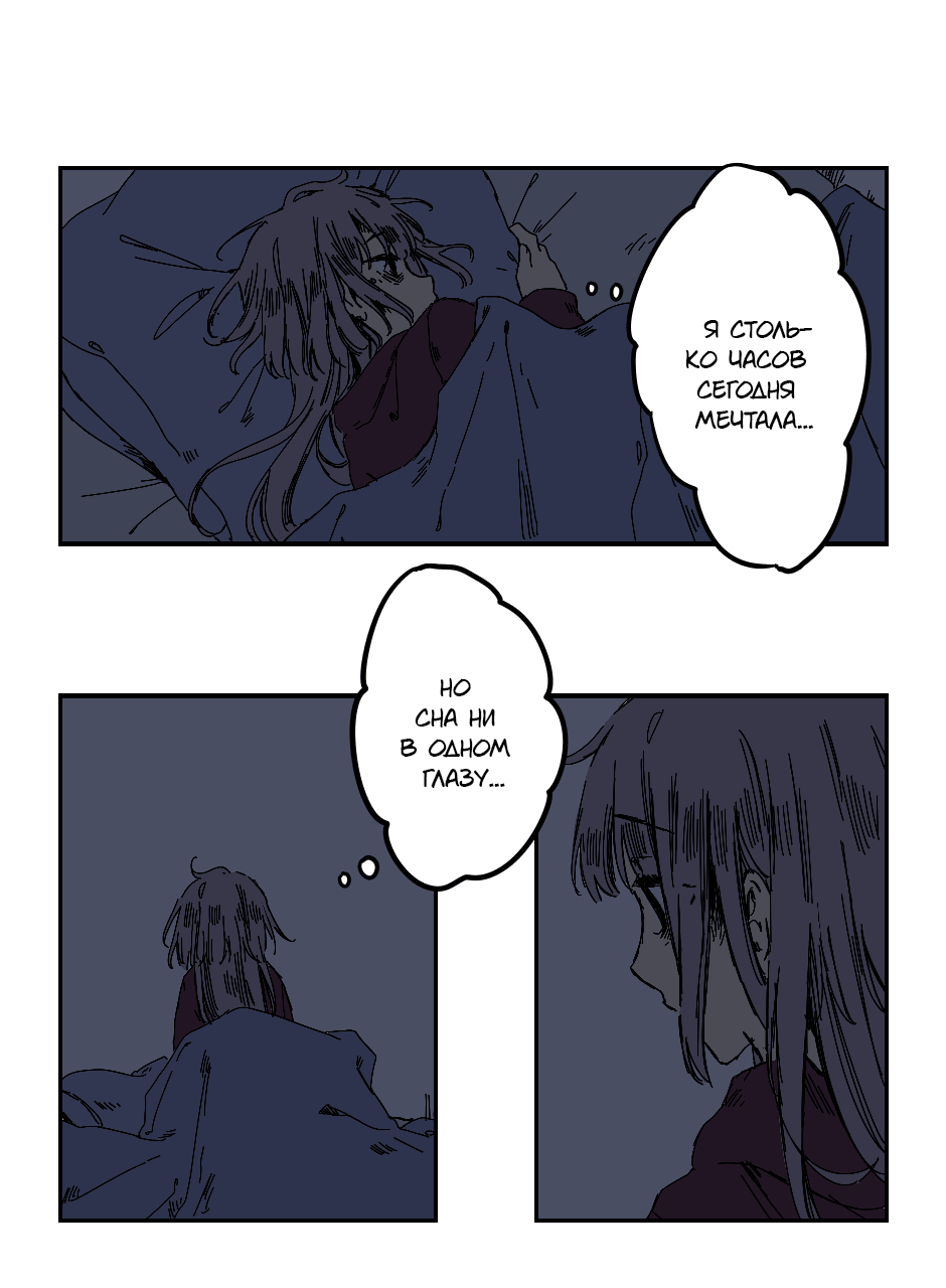 Манга Созвездие снов - Глава 79 Страница 6