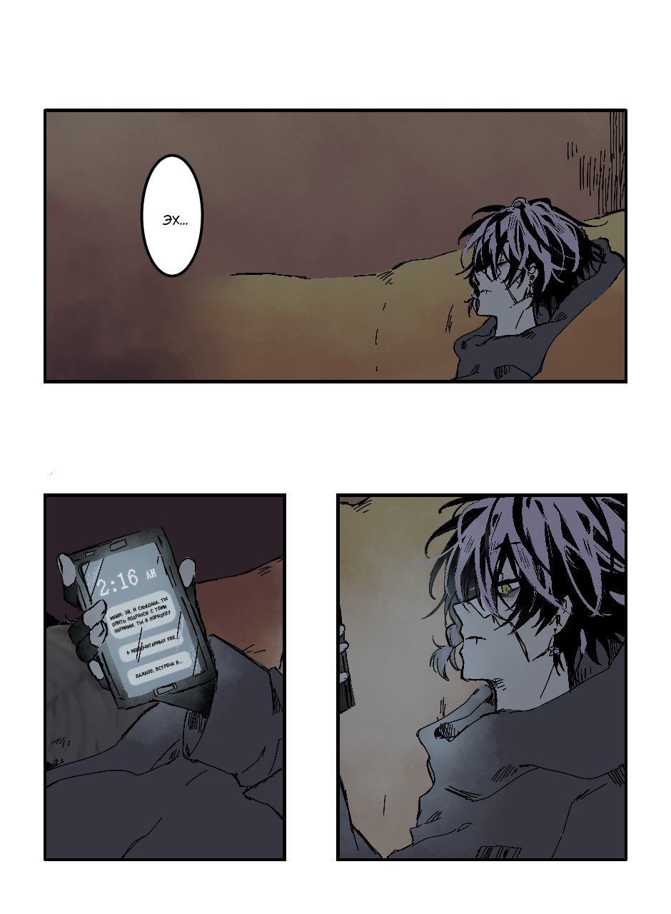 Манга Созвездие снов - Глава 83 Страница 3