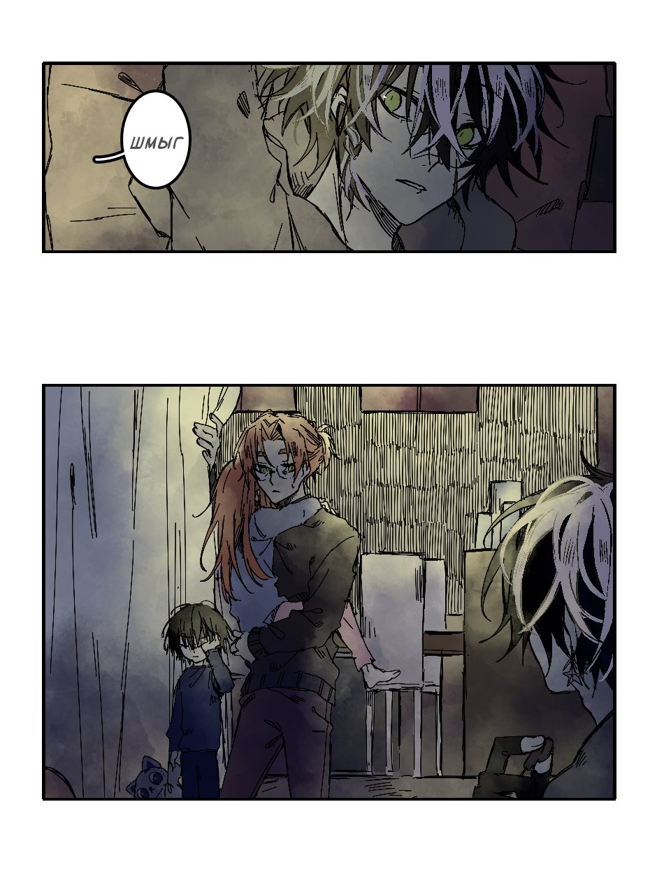 Манга Созвездие снов - Глава 83 Страница 10