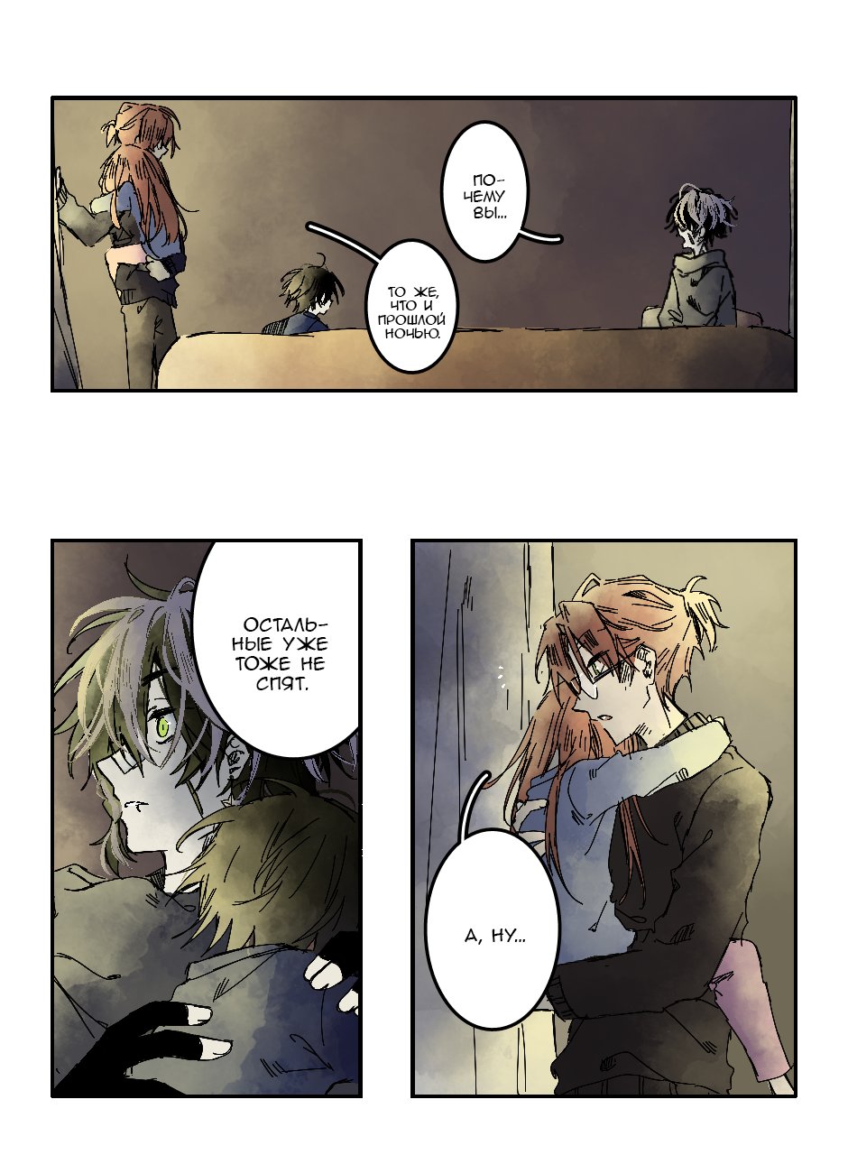 Манга Созвездие снов - Глава 83 Страница 11