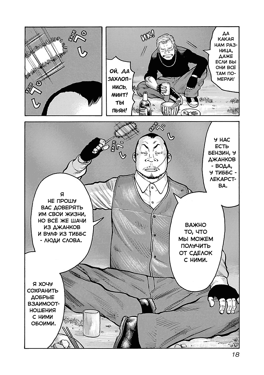 Манга Семейство "Мусорщики Ранк" - Глава 35 Страница 18