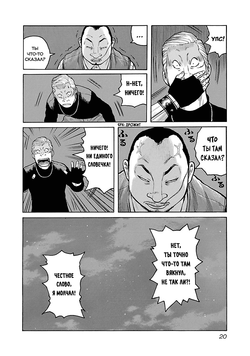 Манга Семейство "Мусорщики Ранк" - Глава 35 Страница 20
