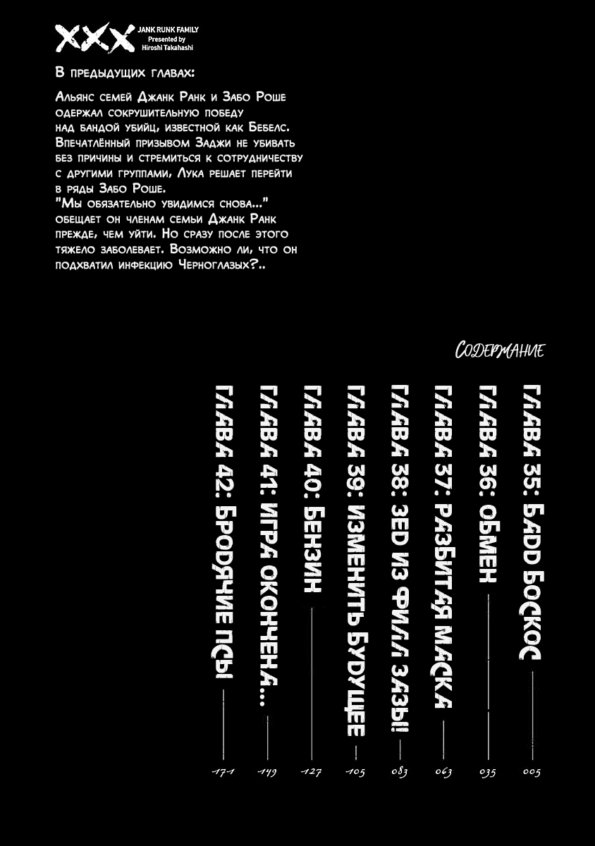 Манга Семейство "Мусорщики Ранк" - Глава 35 Страница 3