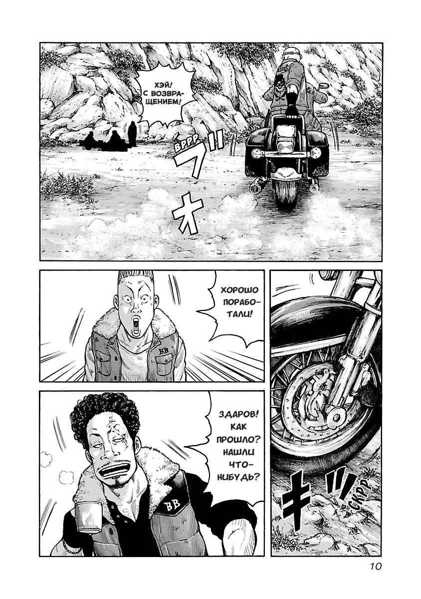 Манга Семейство "Мусорщики Ранк" - Глава 35 Страница 10