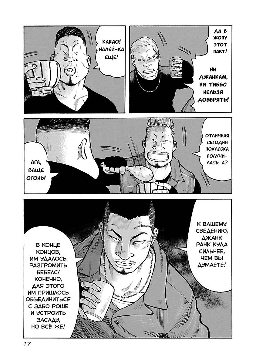 Манга Семейство "Мусорщики Ранк" - Глава 35 Страница 17