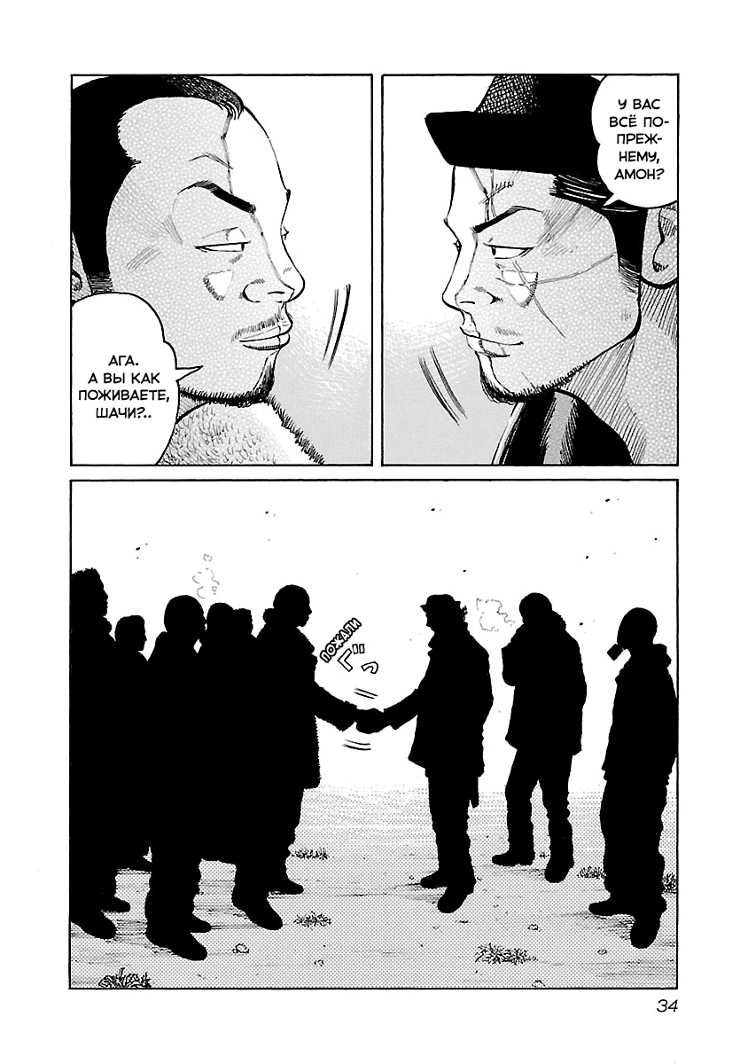 Манга Семейство "Мусорщики Ранк" - Глава 35 Страница 30