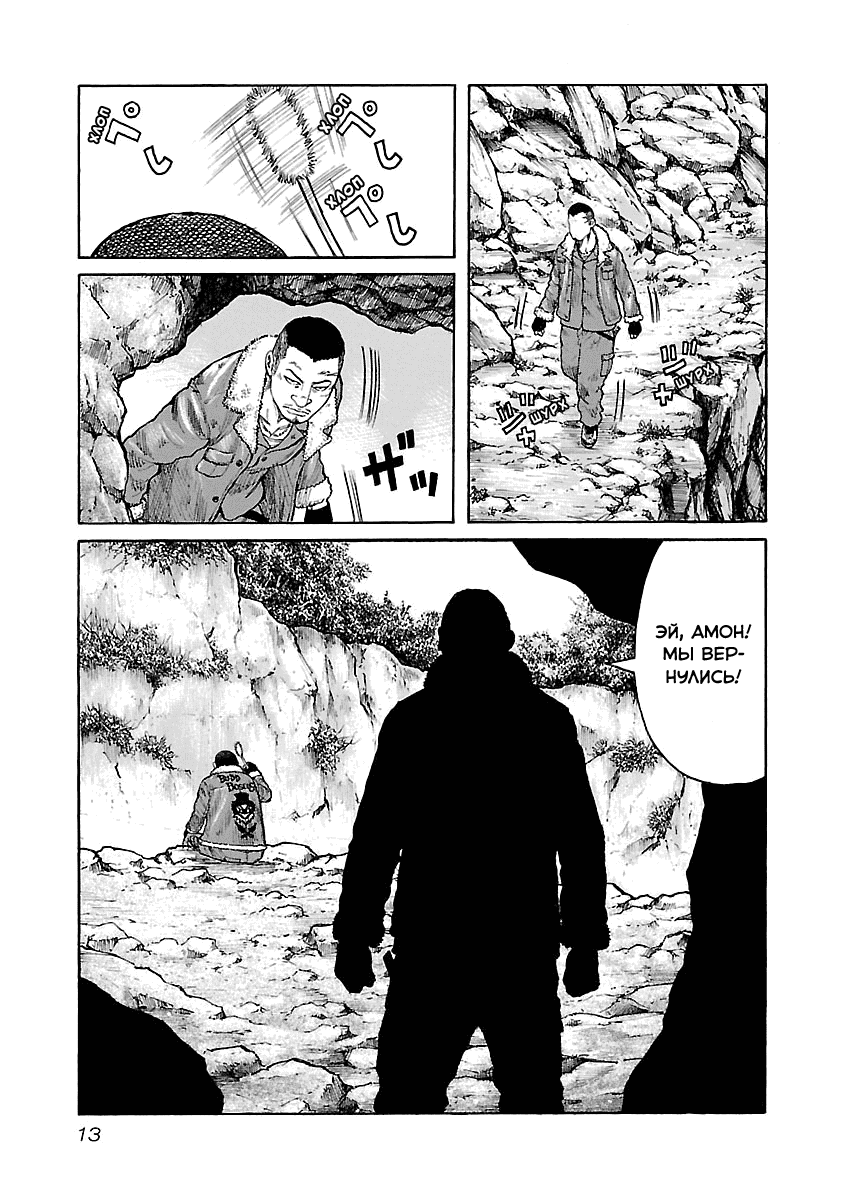 Манга Семейство "Мусорщики Ранк" - Глава 35 Страница 13