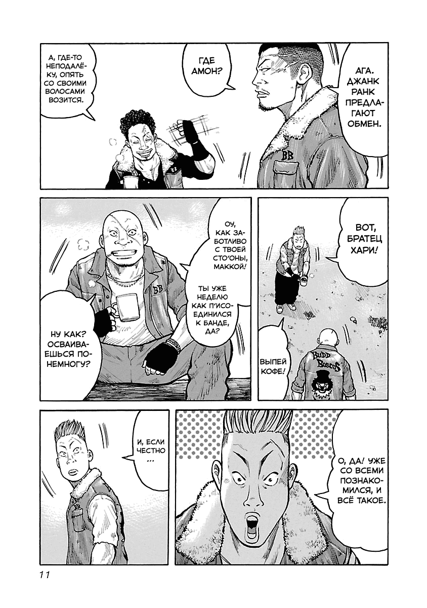 Манга Семейство "Мусорщики Ранк" - Глава 35 Страница 11