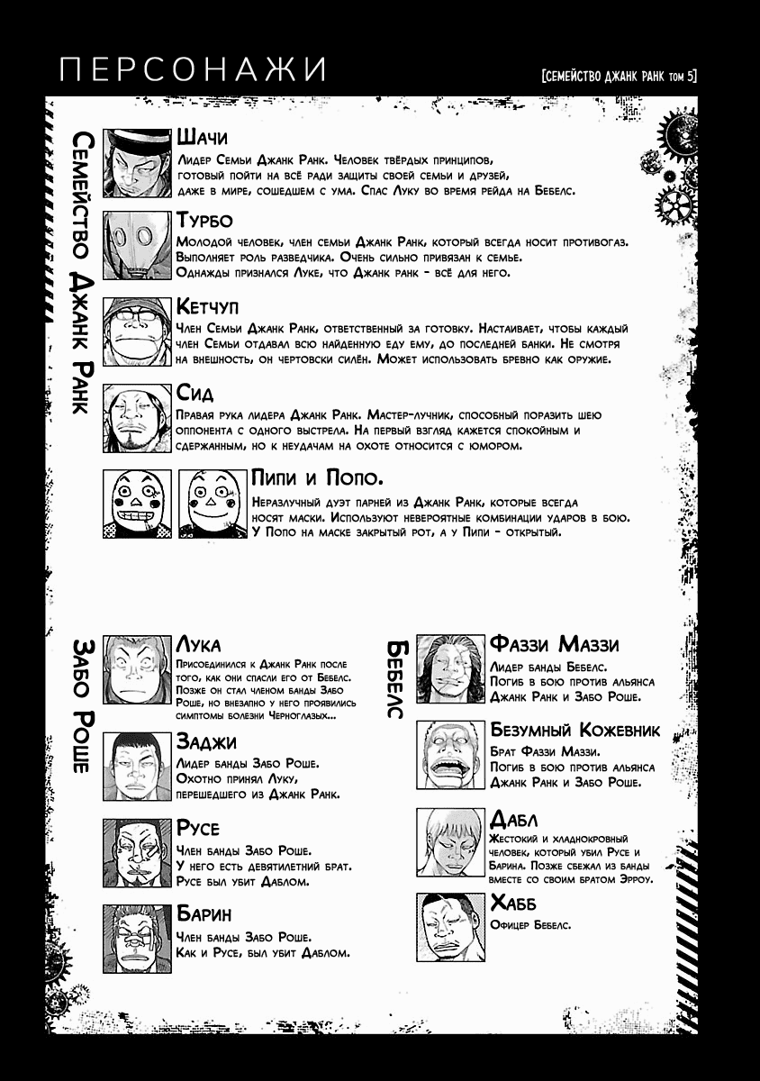 Манга Семейство "Мусорщики Ранк" - Глава 35 Страница 4