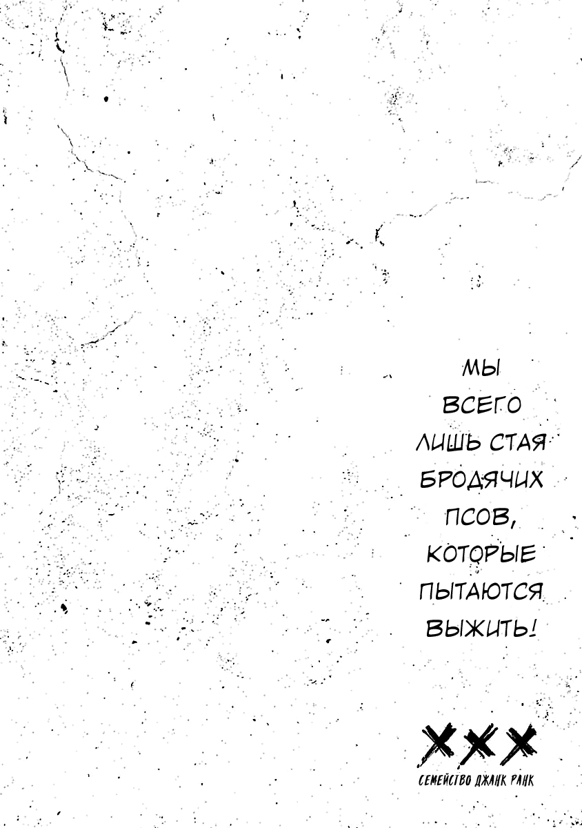 Манга Семейство "Мусорщики Ранк" - Глава 35 Страница 5
