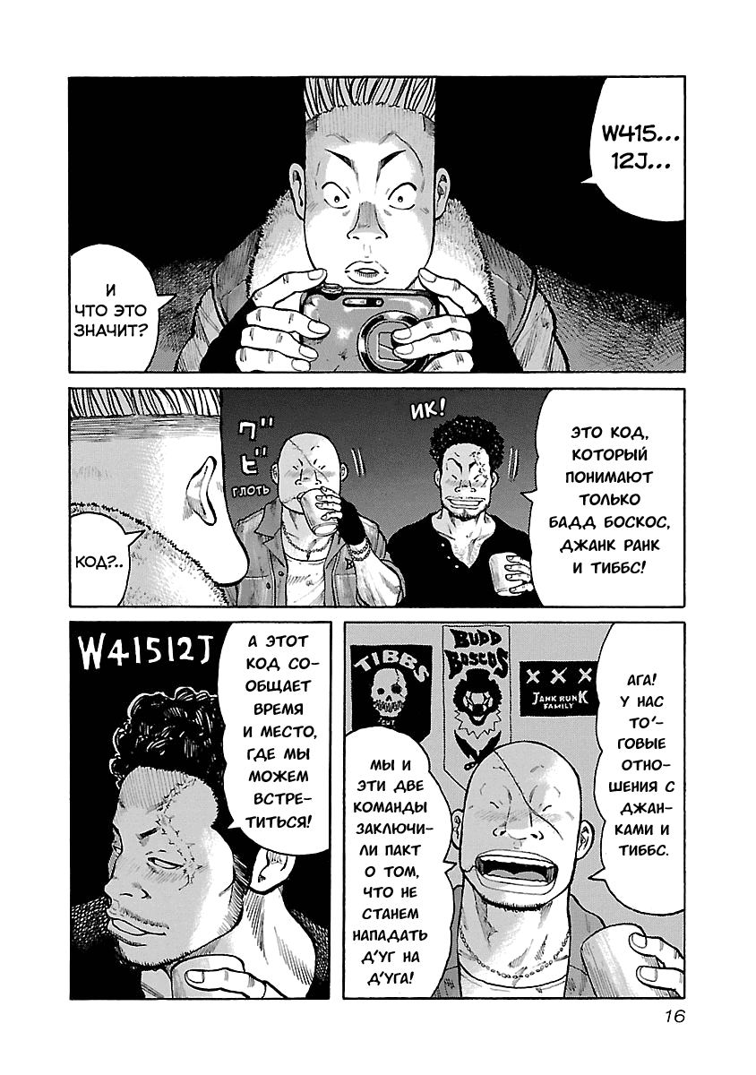 Манга Семейство "Мусорщики Ранк" - Глава 35 Страница 16