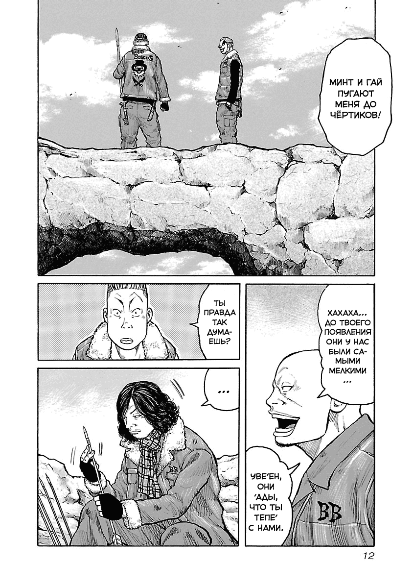 Манга Семейство "Мусорщики Ранк" - Глава 35 Страница 12