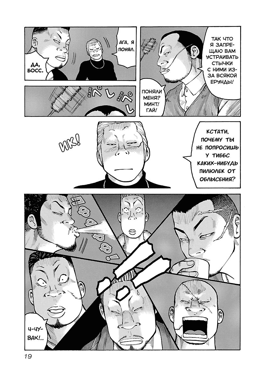 Манга Семейство "Мусорщики Ранк" - Глава 35 Страница 19