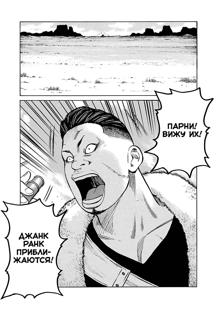 Манга Семейство "Мусорщики Ранк" - Глава 35 Страница 24