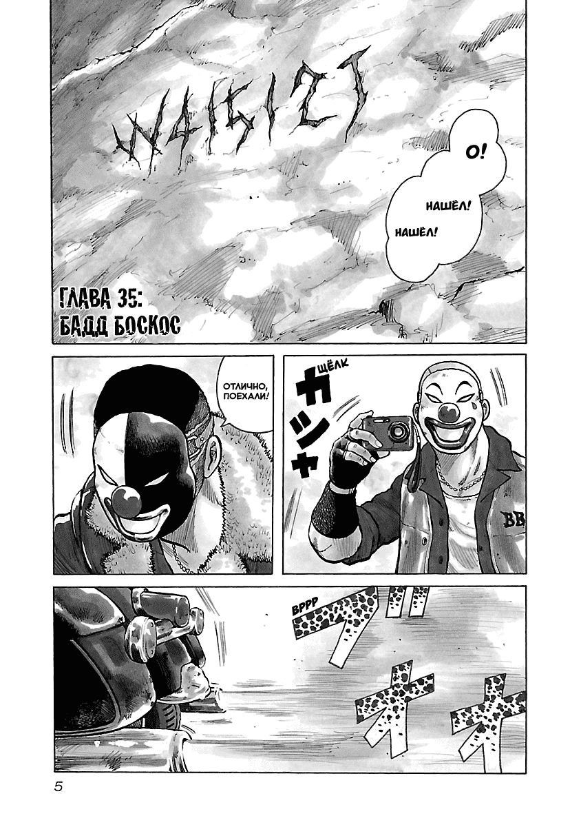 Манга Семейство "Мусорщики Ранк" - Глава 35 Страница 6