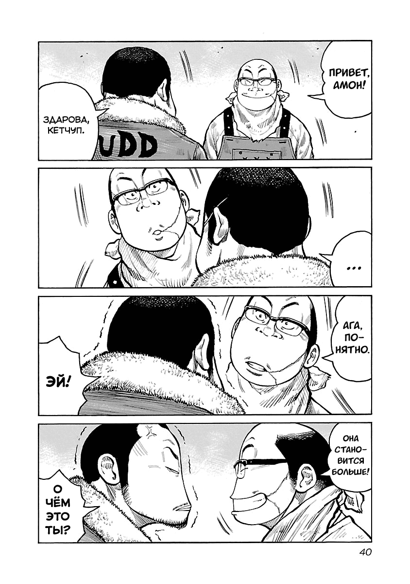 Манга Семейство "Мусорщики Ранк" - Глава 36 Страница 6