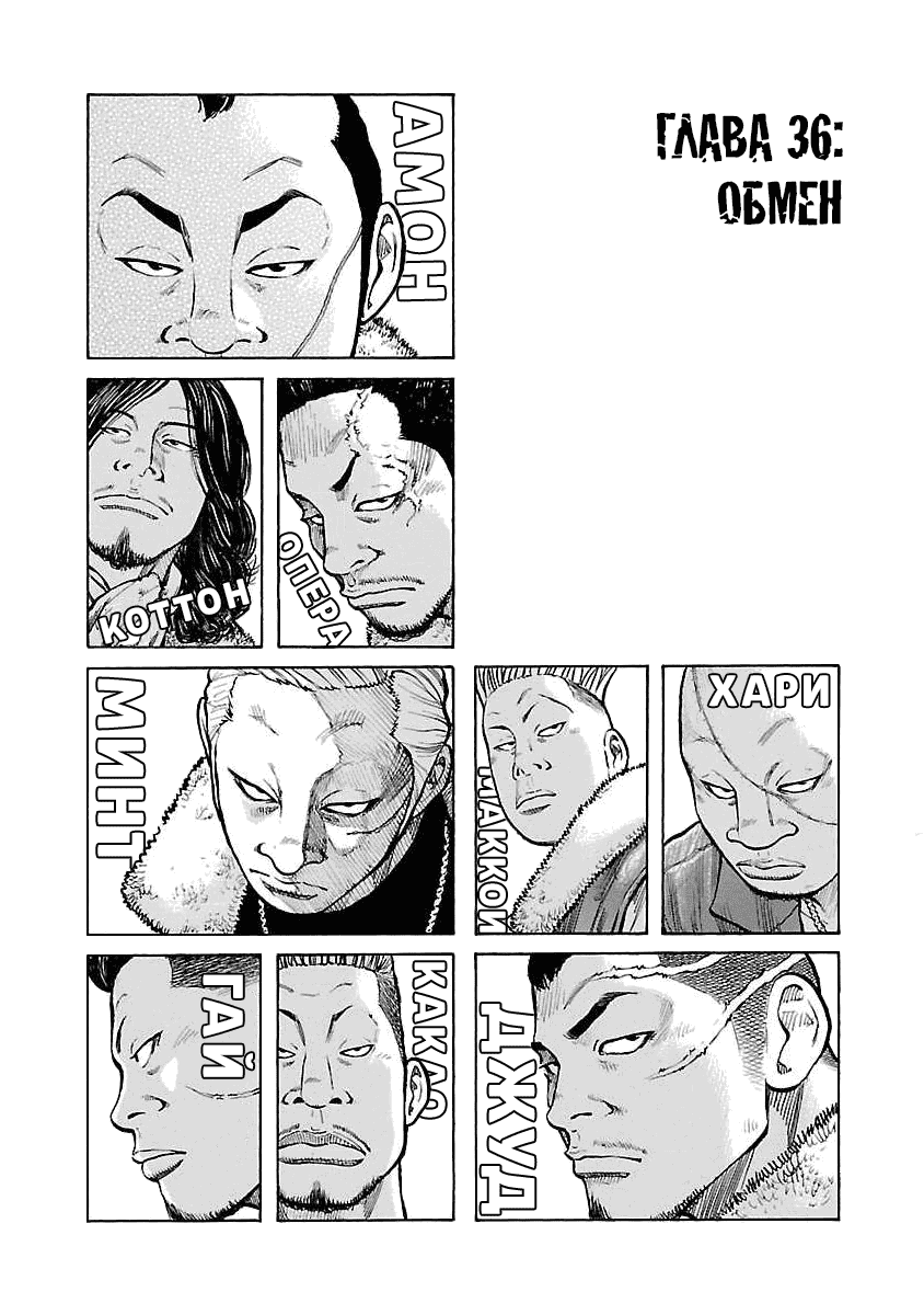 Манга Семейство "Мусорщики Ранк" - Глава 36 Страница 1