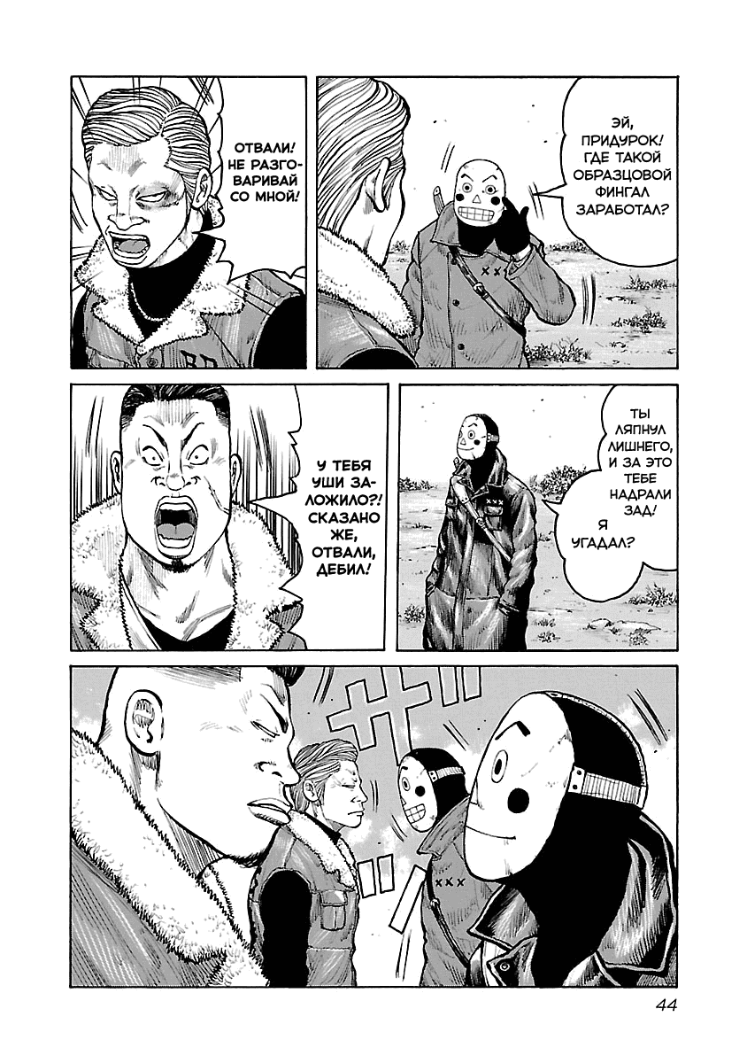 Манга Семейство "Мусорщики Ранк" - Глава 36 Страница 10