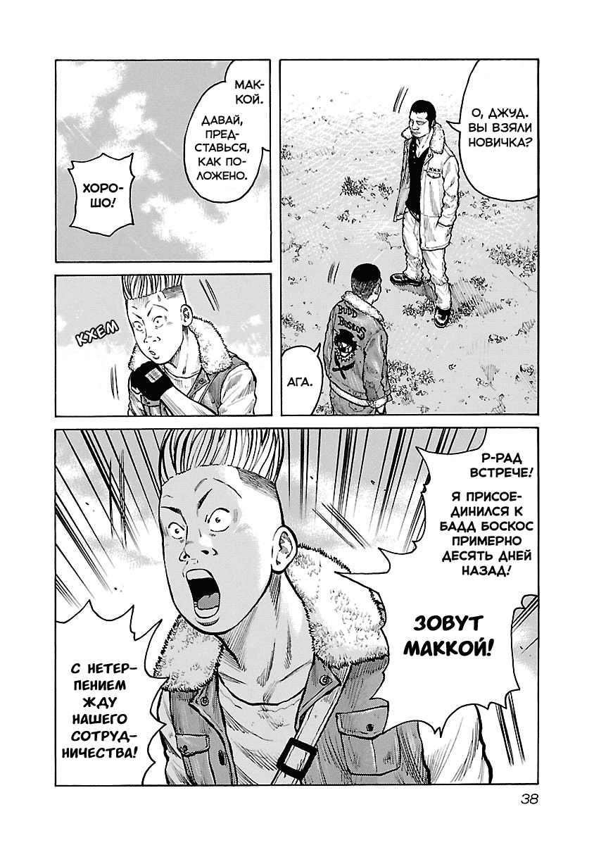 Манга Семейство "Мусорщики Ранк" - Глава 36 Страница 4