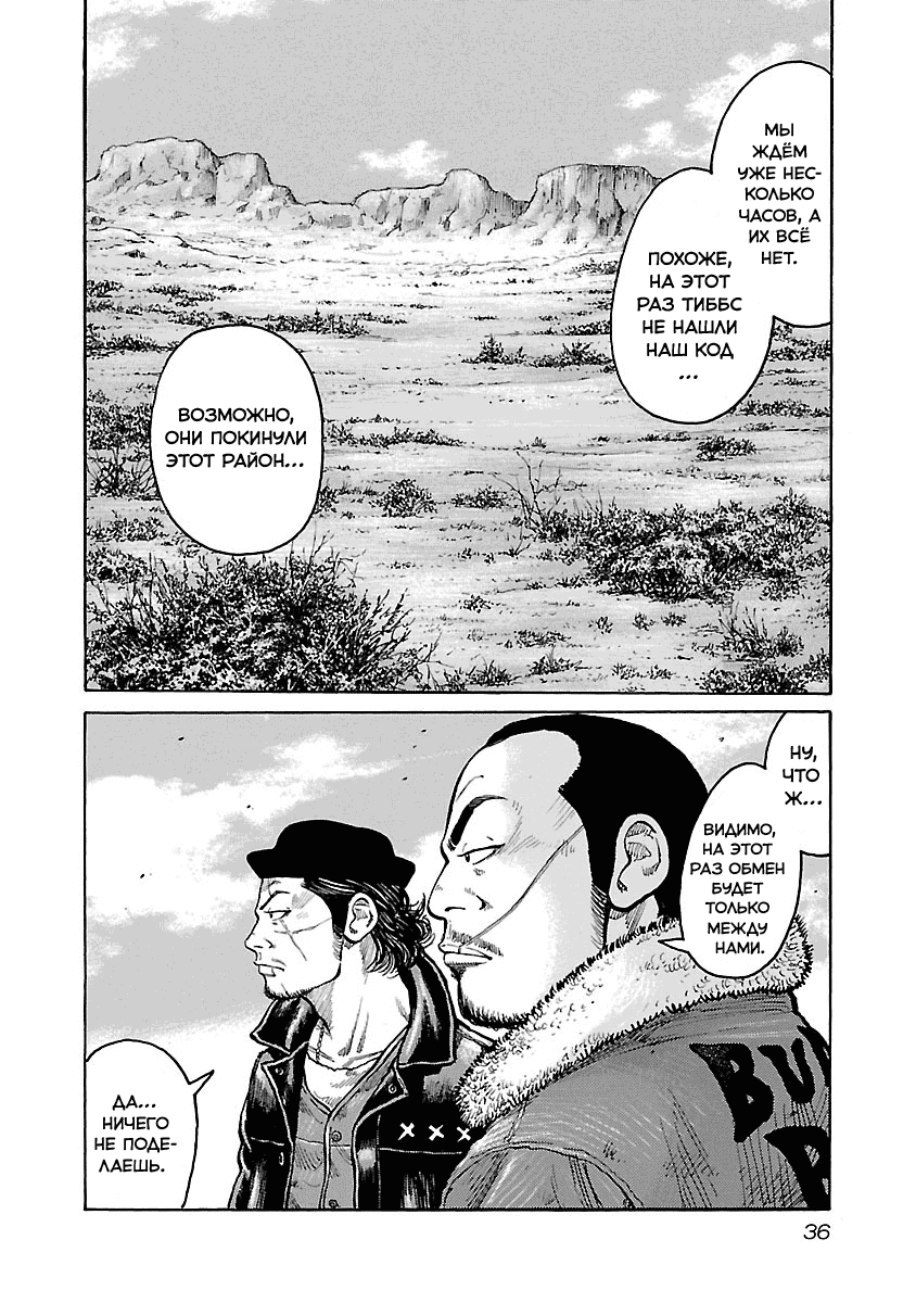 Манга Семейство "Мусорщики Ранк" - Глава 36 Страница 2