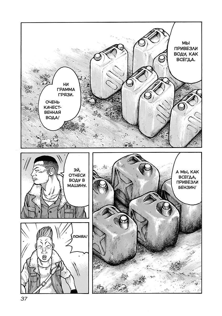 Манга Семейство "Мусорщики Ранк" - Глава 36 Страница 3