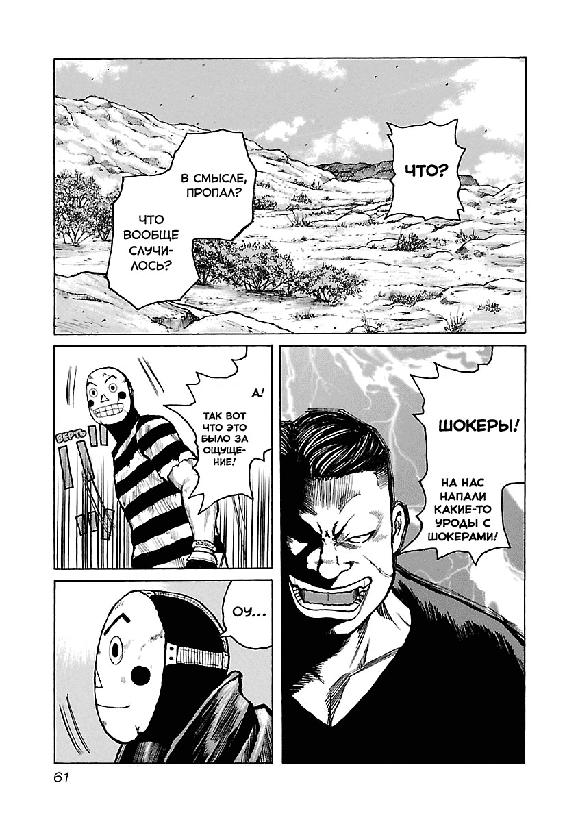 Манга Семейство "Мусорщики Ранк" - Глава 36 Страница 27